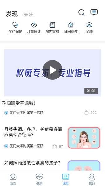 厦门大学附属第一医院app截图2