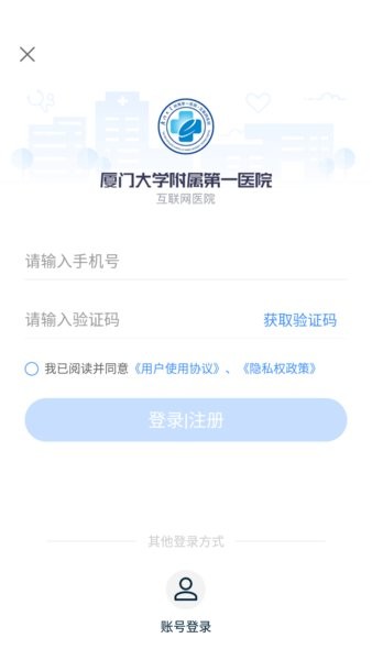 厦门大学附属第一医院app截图3