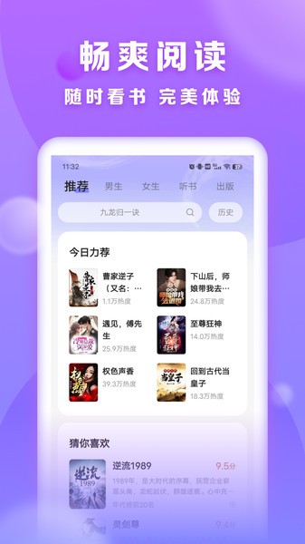 贤读小说免费阅读软件截图1