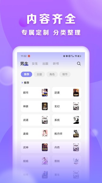 贤读小说免费阅读软件截图4