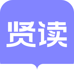 贤读小说免费阅读软件