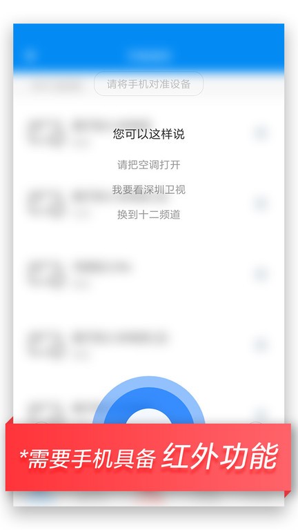 小米万能遥控器app截图1