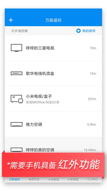 小米万能遥控器app截图2