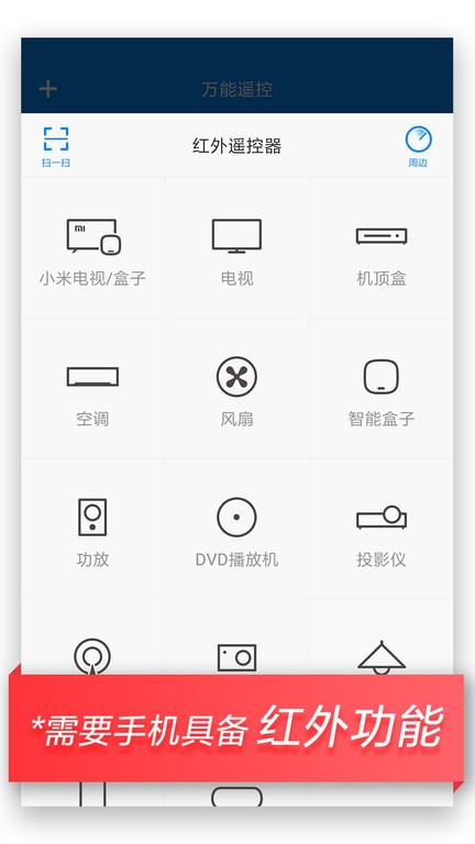 小米万能遥控器app截图4