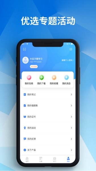 安徽智慧教育平台e会学截图3