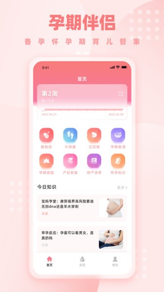 孕妈妈软件截图1