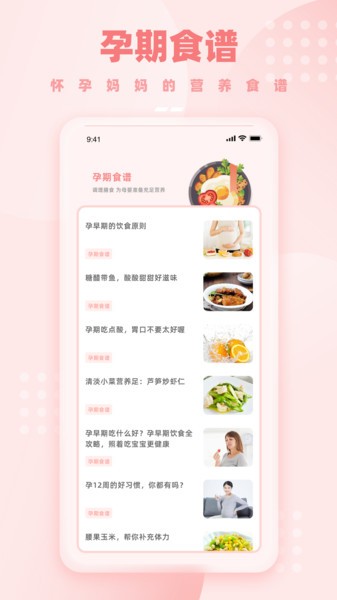 孕妈妈软件截图2