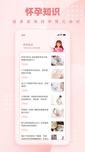孕妈妈软件截图3