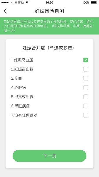 喜芽胎心监护仪app截图1