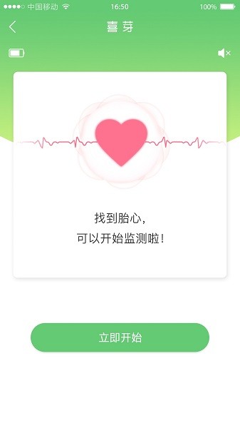 喜芽胎心监护仪app截图2