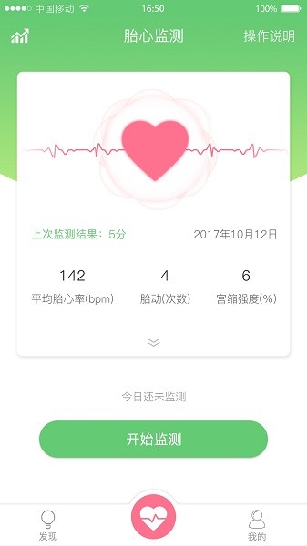 喜芽胎心监护仪app截图4