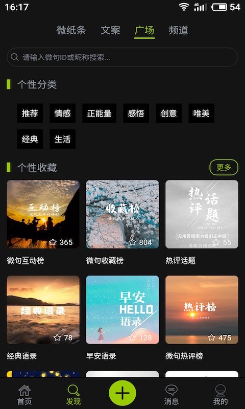 微句软件截图2