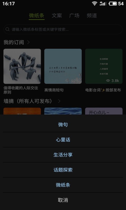 微句软件截图3