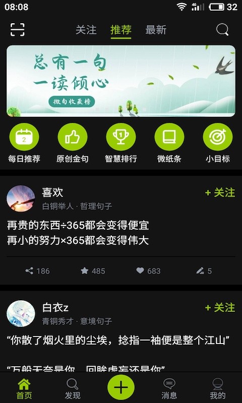 微句软件截图4