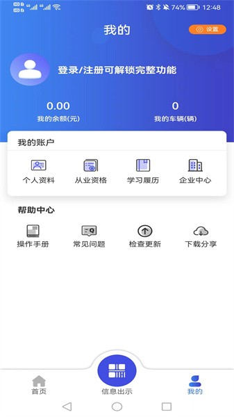 畅运物流截图3