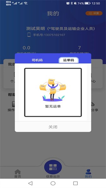 畅运物流截图4