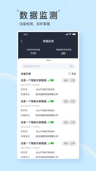 海康火先知手机版截图1