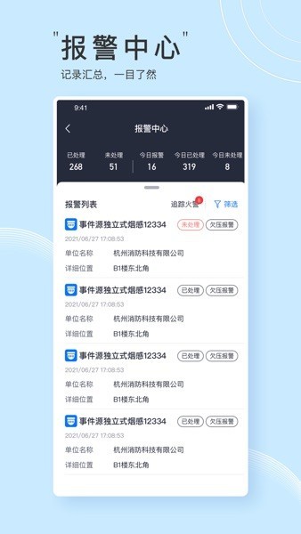 海康火先知手机版截图2
