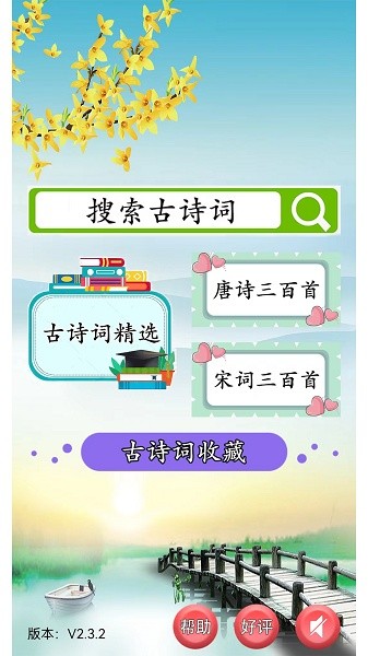 古诗词下载