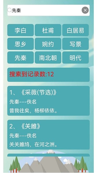 古诗词赏析软件截图1