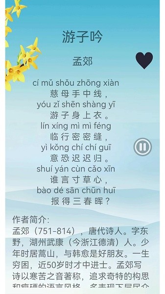 古诗词赏析软件截图3