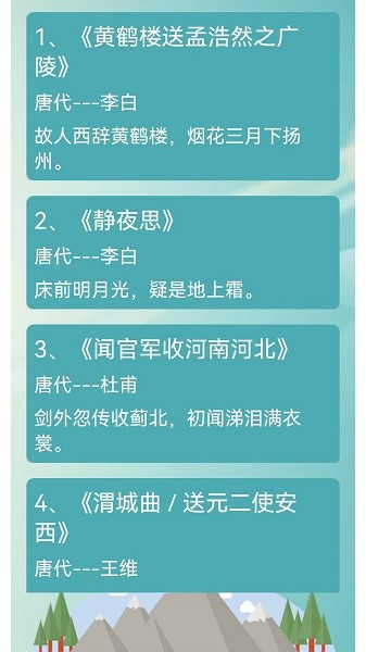 古诗词赏析软件截图4