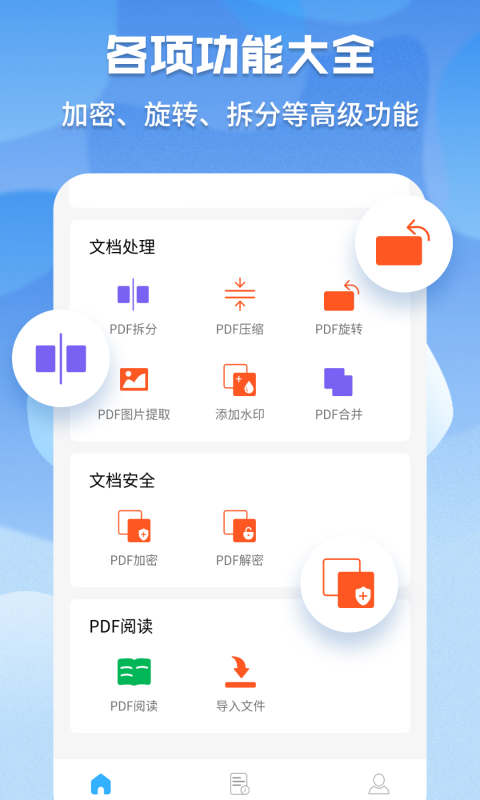 超级pdf转换器手机版截图1