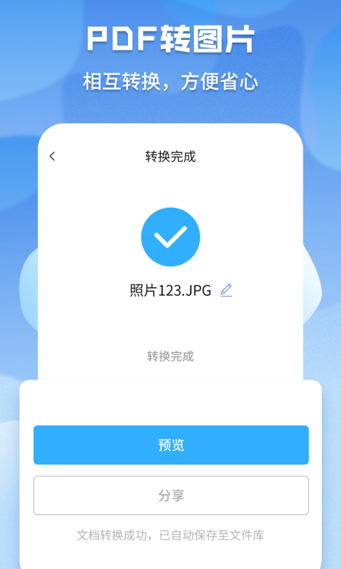 超级pdf转换器手机版截图2