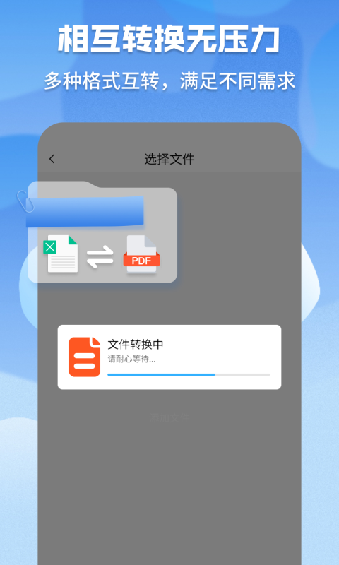 超级pdf转换器手机版截图3