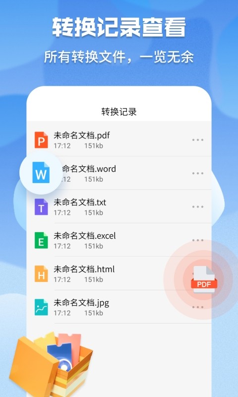 超级pdf转换器手机版截图4