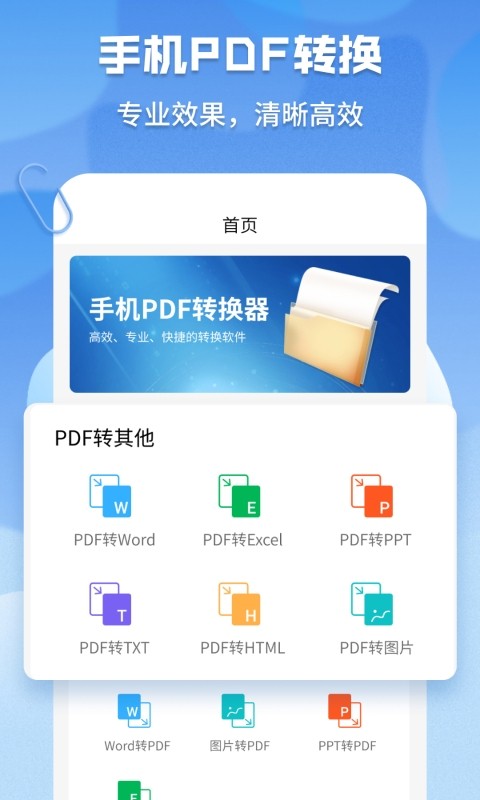 超级pdf转换器手机版截图5
