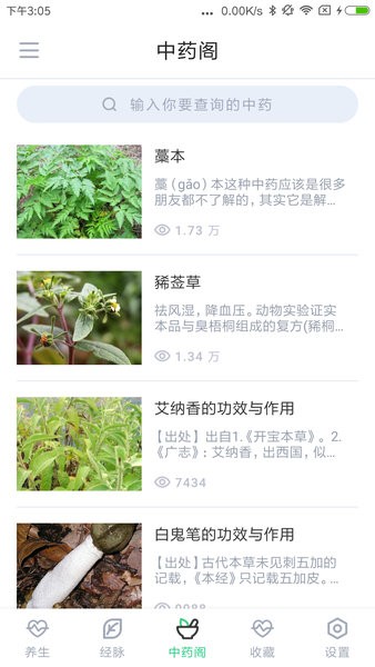 中药大全软件截图2