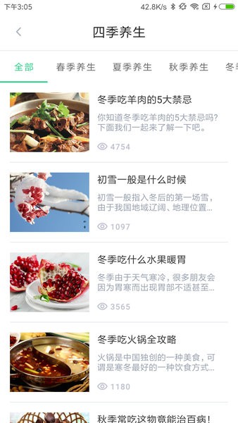 中药大全软件截图4
