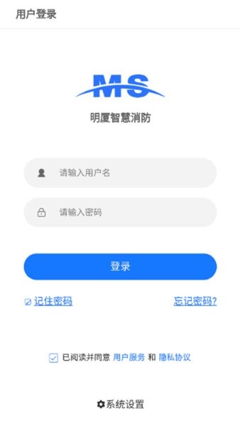 明厦智慧消防截图1