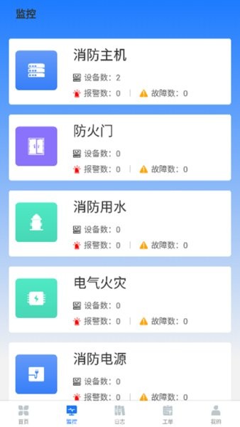 明厦智慧消防截图3