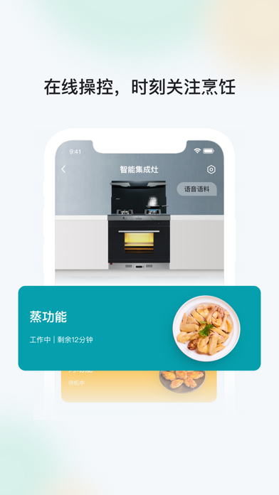 森歌智能厨房电器截图1