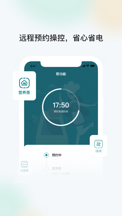 森歌智能厨房电器截图2