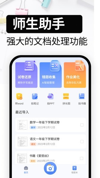 试卷还原免费版截图2