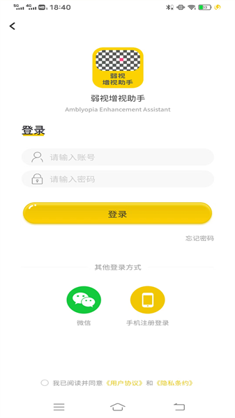 弱视增视助手截图1