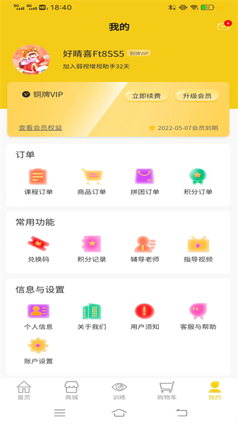 弱视增视助手截图2