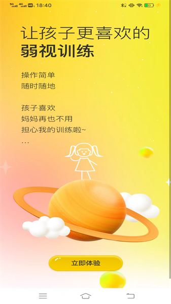 弱视增视助手截图3