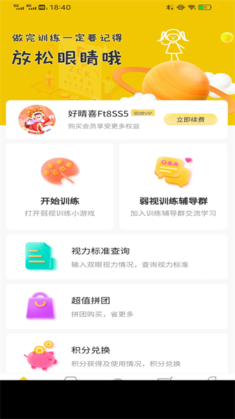 弱视增视助手截图4