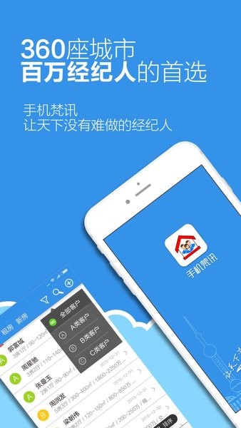 手机梵讯官方版截图1