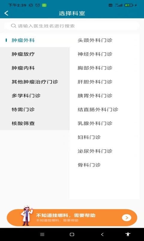 医科院肿瘤医院官方app截图3