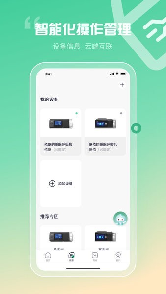 谊安健康app