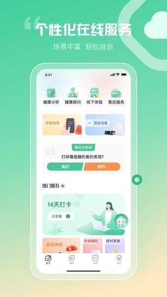 谊安健康(原睡呼呼)截图1
