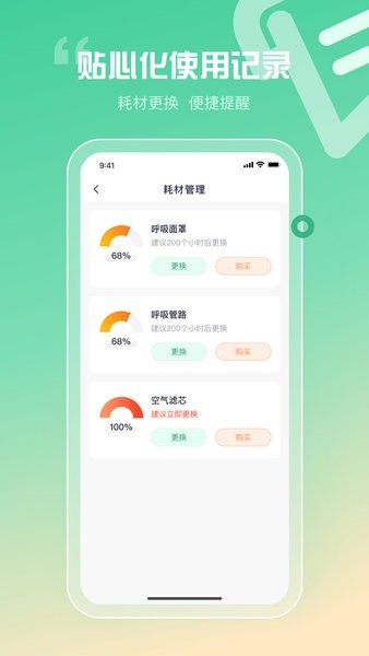 谊安健康(原睡呼呼)截图2