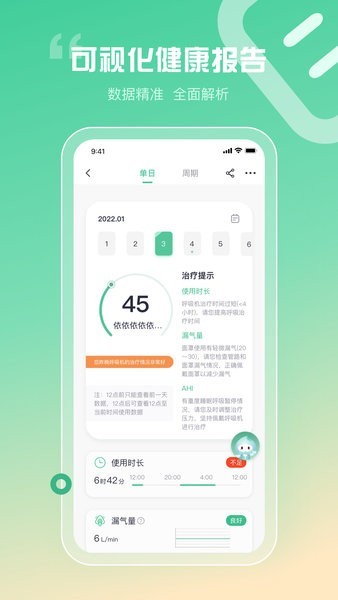谊安健康(原睡呼呼)截图4