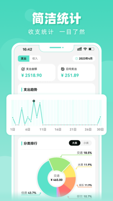 可乐记账自动记账软件