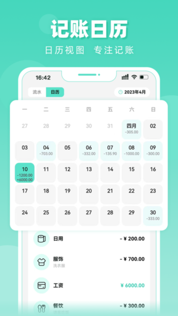 可乐记账APP截图2